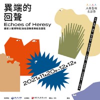 2021年人權藝術生活節─人權市集、短片展_圖片(4)