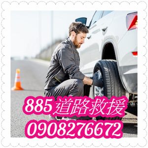 24小時道路救援汽車重機機車拖吊0913266561 - 20211014231911-225373984.jpg(圖)