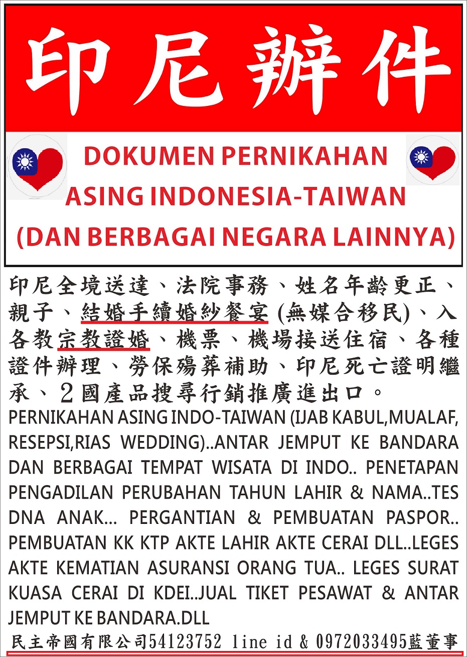 印尼全境法院辦件結婚手續機場接送住宿旅程 - 20220214232316-852532186.jpg(圖)