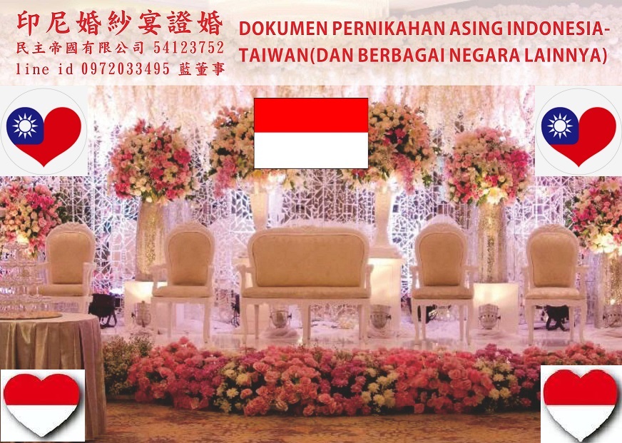 印尼全境法院辦件結婚手續機場接送住宿旅程 - 20220214232316-852613000.jpg(圖)