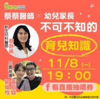 【抽百元禮券】專業醫師來分享育兒知識_圖片(1)