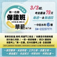 台中華薪保證班_圖片(1)