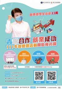 「青銀合作‧就業成功」系列徵選活動開始了！！！_圖片(1)