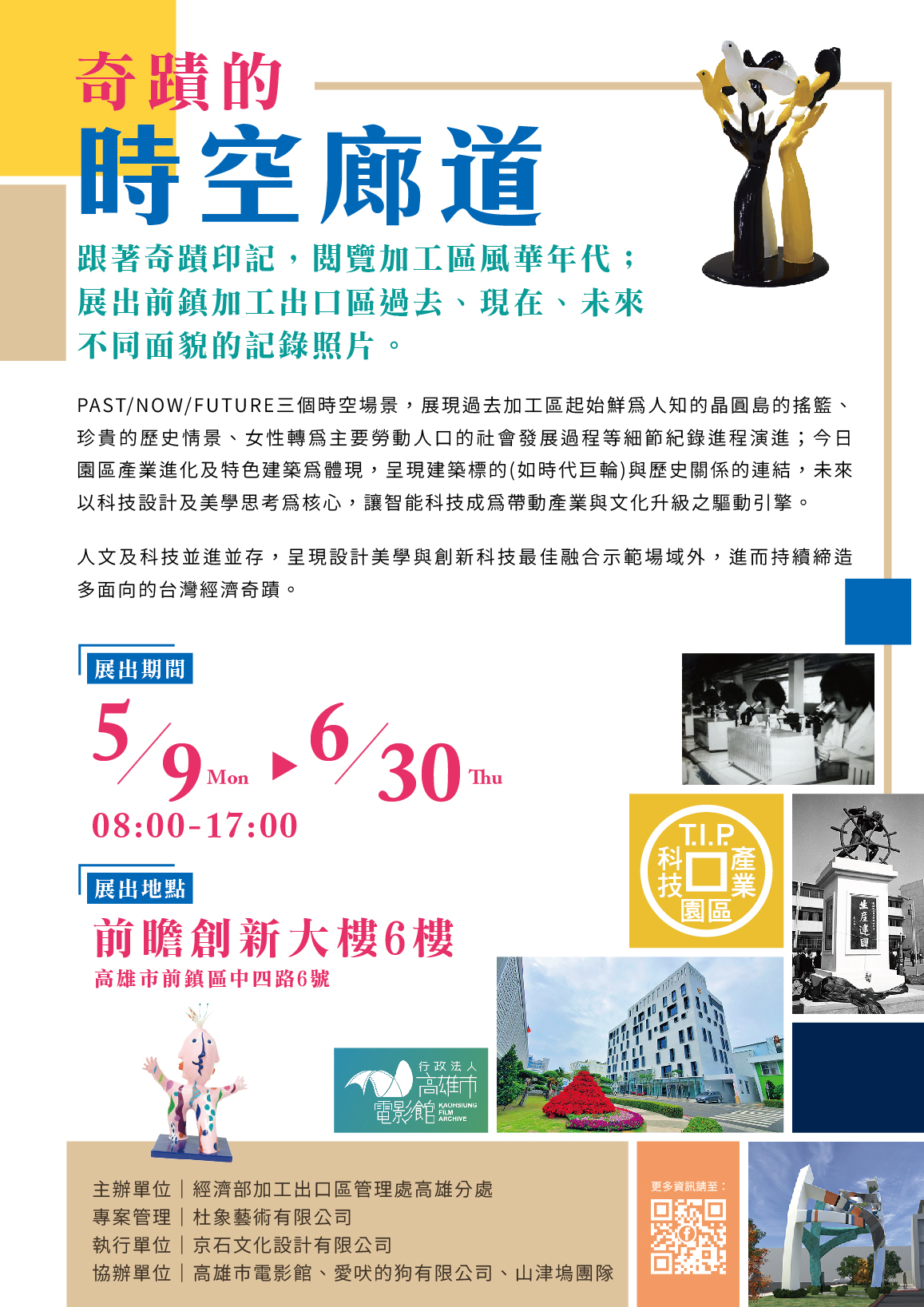 【奇蹟的時空廊道】高雄前鎮科技產業園區影像展示 - 20220505102319-717663330.jpg(圖)