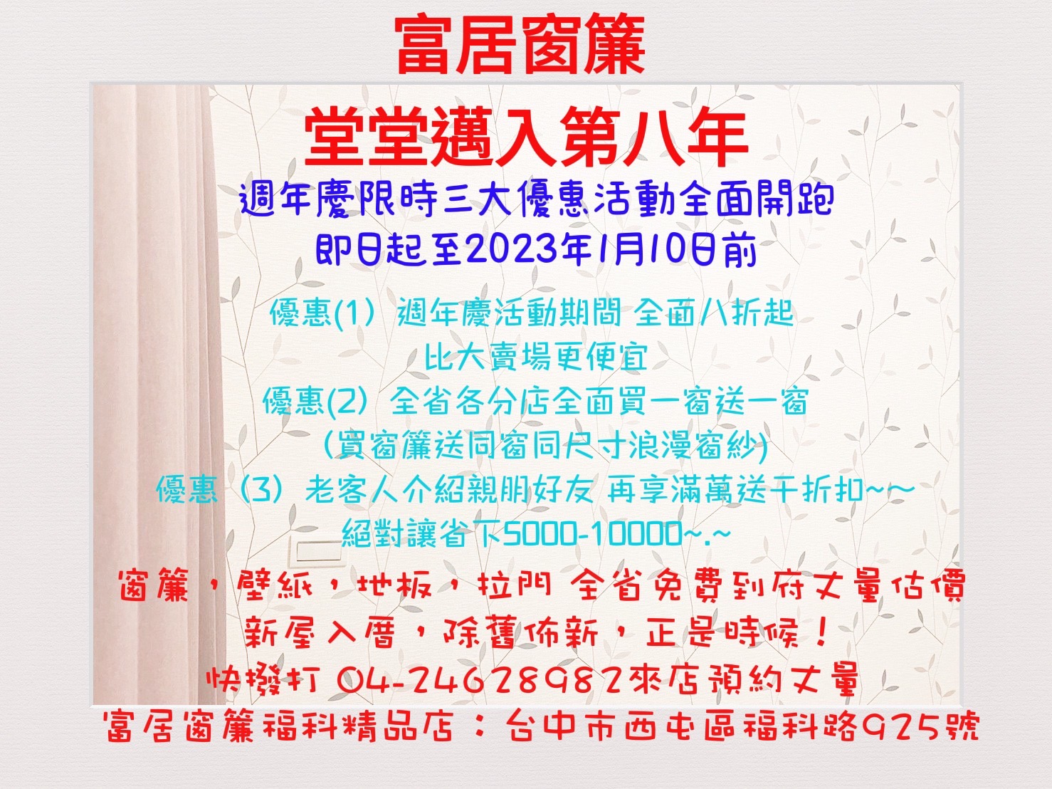 挑戰全國最便宜，各式窗簾、超耐磨地板、壁紙 - 20221213182443-927151972.jpg(圖)