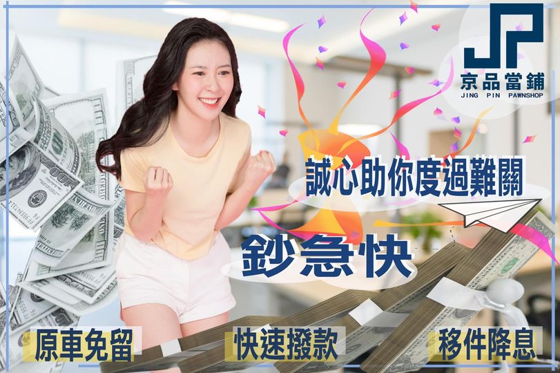 高雄當鋪-汽車借款、機車借款、房屋土地二胎、工商融資週轉、個人貸款外，特別推出精品、黃金、鑽石、3C等典當質借。 - 20220518233338-889219280.jpg(圖)