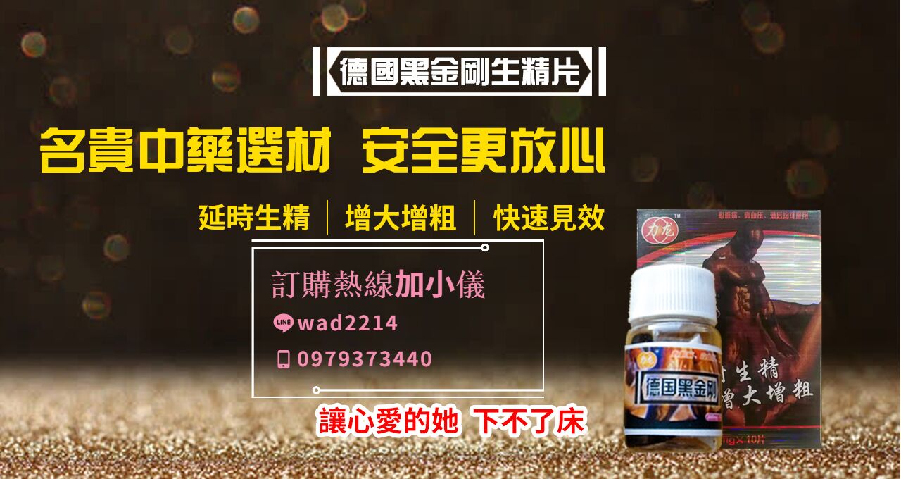 精選多種名貴動植物精華精制而成的男性保健品 - 20220527114001-622898728.jpg(圖)