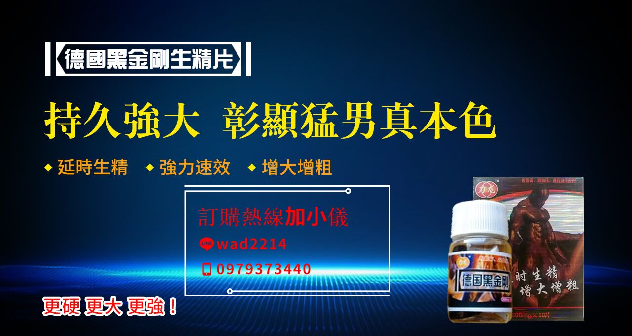 力龍德國黑金剛助你夜夜笙歌，與伴侶愛愛性福 - 20220528103514-705494491.jpg(圖)