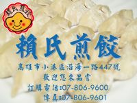 推薦一家手工製作的餃子店-賴氏煎餃_圖片(1)