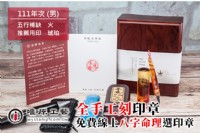 唯原工藝臍帶章/胎毛筆/手工印章-台北中正區刻印章店_圖片(2)