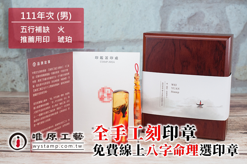 唯原工藝臍帶章/胎毛筆/手工印章-台北中正區刻印章店 - 20220530153640-896493128.jpg(圖)