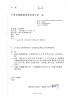 台中市-中華民國驗證商業同業公會成立大會開會通知_圖