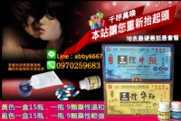 三體牛鞭重振男人雄風把性透支補回來還你男人本分_圖片(1)