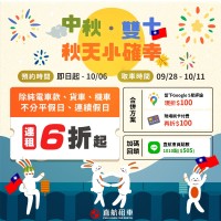 中秋⦡雙十．秋天小確幸_圖片(1)