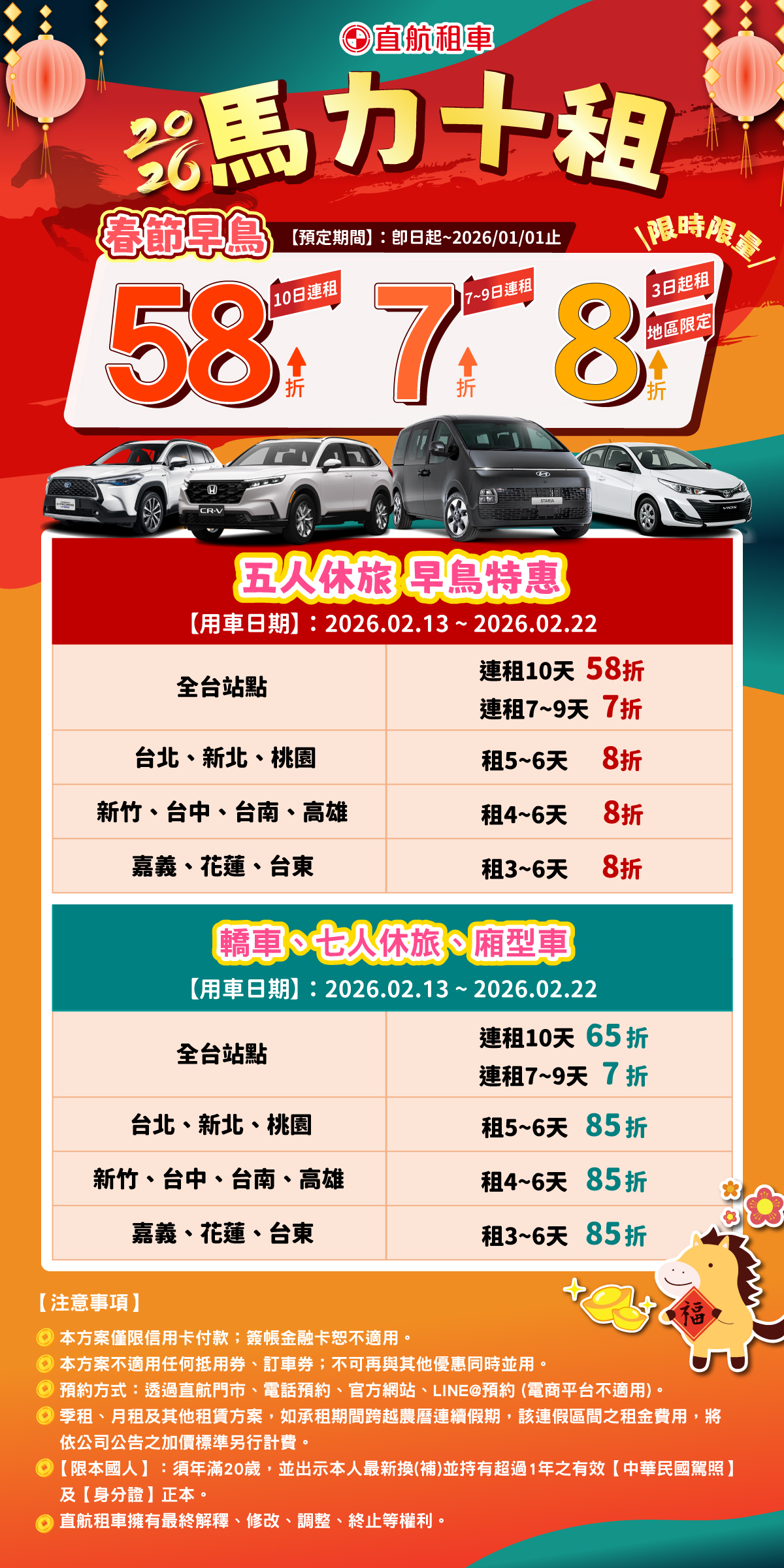 直航租車【馬力十租 x 農曆早鳥】台北承德店 - 20241207223710-971871016.jpg(圖)