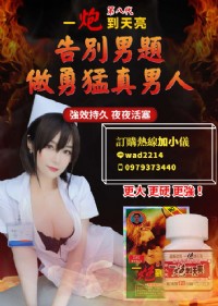 一炮到天亮純中藥配方，無副作用，安全保健品！_圖片(2)