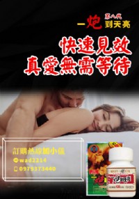 一炮到天亮純中藥配方，無副作用，安全保健品！_圖片(3)