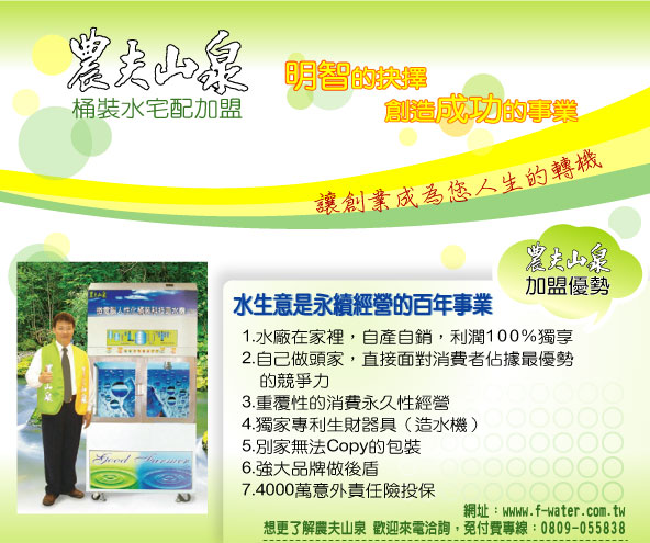 搶救失業，農夫山泉幫您人生出現轉機 - 20081128103748_842064140.jpg(圖)