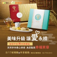 芥菜種會「習得中秋米月餅禮盒」 預購開跑_圖片(1)