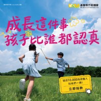 芥菜種會號召10,000名認養人，陪伴弱勢孩子安心長大_圖片(1)