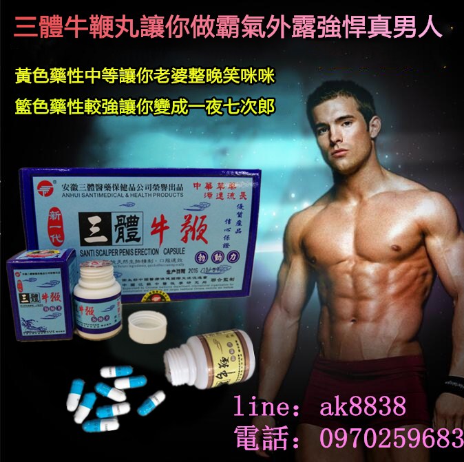 原廠三體牛鞭丸 - 20230420162353-979113559.jpg(圖)