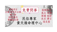 黃天祿命理諮詢中心_圖片(3)