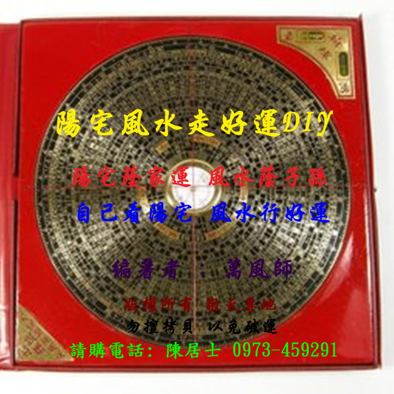 1688 @ 陽宅風水走好運DIY 光碟CD 自己依照光碟CD指示 DIY 鑑別選擇 陽宅風水吉凶 @ 陽宅風水走好運DIY 光碟CD 自己依照光碟CD指示 DIY 鑑別選擇 陽宅風水吉凶 ... - 20100128213718_686357409.jpg(圖)