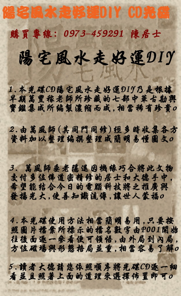1688 @ 陽宅風水走好運DIY 光碟CD 自己依照光碟CD指示 DIY 鑑別選擇 陽宅風水吉凶 @ 陽宅風水走好運DIY 光碟CD 自己依照光碟CD指示 DIY 鑑別選擇 陽宅風水吉凶 ... - 20100128213718_686374800.JPG(圖)