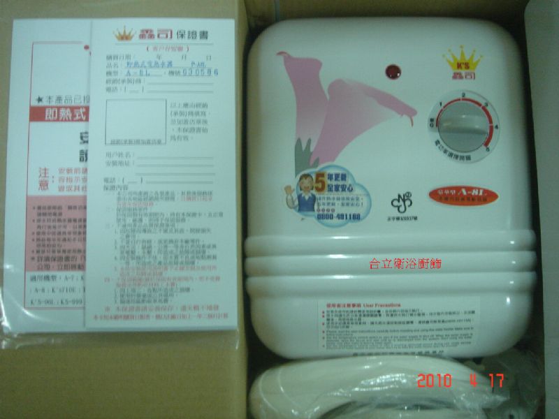 鑫司牌即熱式電熱水器 - 20090724004744_31571485.JPG(圖)