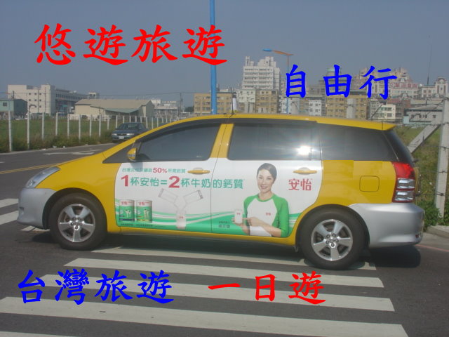 台灣旅遊包車接送,高鐵接送,機場接送,中部包車旅遊,飯店民宿接送,日月潭,清境農場,阿里山 - 20090618130526_301665187.JPG(圖)