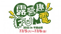 2022 歐都納親子露營《露營趣FUN電》_圖片(1)