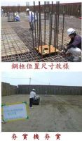 ** 專業施工** 土木施作、結構施工流程介紹、房屋修繕、面費諮詢估價、公共工程標準施工_圖片(1)