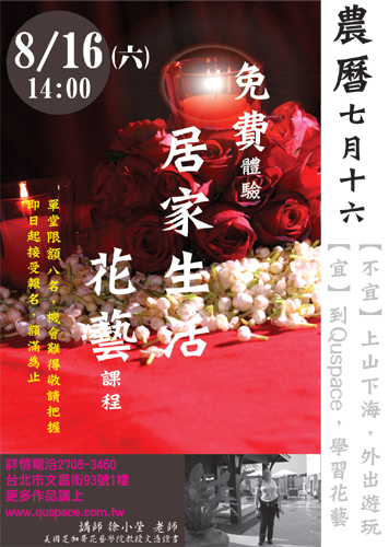 居家生活花藝課程，免費提供給優質的您 - 20080815082424_760661343.jpg(圖)