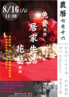 居家生活花藝課程，免費提供給優質的您_圖片(1)