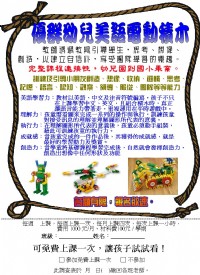 大台中市區幼稚園課後才藝優群專利動力積木教學兼課_圖片(1)