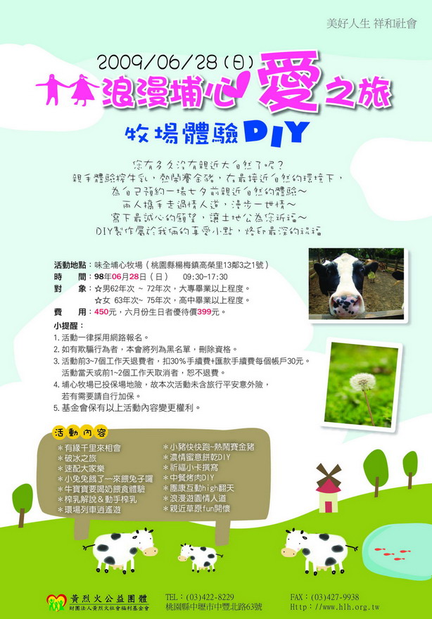 980628浪漫埔心愛之旅～牧場烤肉~~４５０元吃喝完樂一整天 - 20090605112111_173143750.jpg(圖)