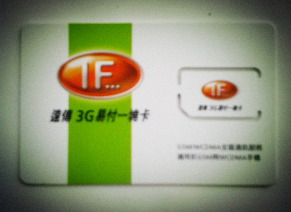 ╭。☆║酒店CALL客 靶機 八大 小三║☆。╮易付卡 預付卡 遠傳 台灣大哥大 中華電信 亞太 威寶『免雙證☆已開卡外勞卡』都有喔!【貨到付款→全省快送】  - 20131012164526-567613289.jpg(圖)