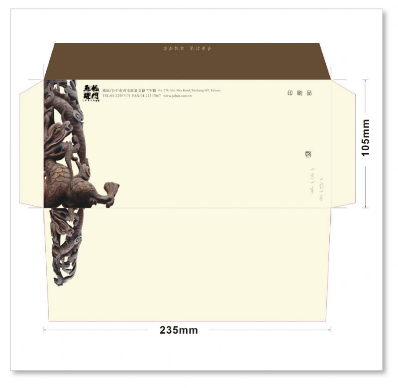 信封信紙設計印刷 - 20080919112319_795349421.jpg(圖)