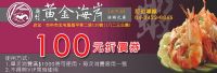 ►免費100元折價卷下載◄什麼都漲的時代，黃金海岸給您更多折扣優惠喔！_圖片(1)