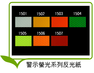 反光貼紙＊買二送一＊Signkraft 易如企業有限公司【#1500系列螢光反光貼紙】汽車機車反光貼紙 - 20090508091151_746188031.jpg(圖)