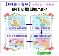 窗貼 毛玻璃貼紙 【室內窗貼紙、遮蔽貼紙、窗貼膜】省電好幫手 降低室內溫度 室內隔間 _圖片(2)