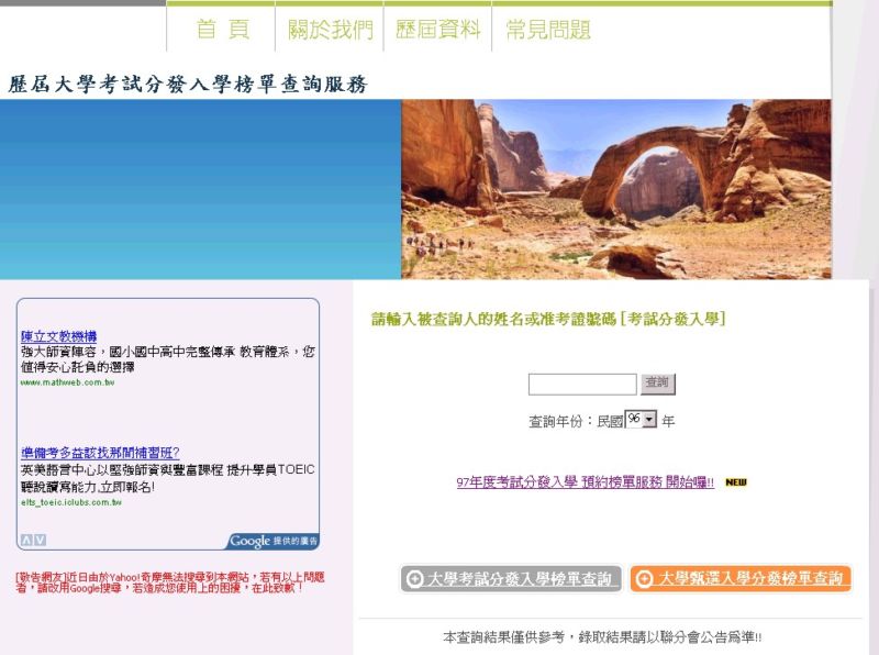 歷屆大學考試分發入學(原大學聯考)、大學甄選入學與繁星計畫 榜單查詢服務 [歷年大學查榜系統] - 20090407144643_87692428.jpg(圖)