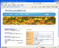 一個可以查詢IP或Domain name網域來源的網站_圖片(1)