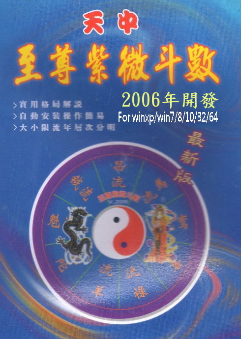至尊紫微斗數分析軟體   至尊紫微斗數教學課本 - 20180712073046-352256417.jpg(圖)