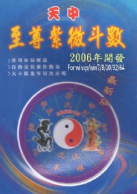至尊紫微斗數分析軟體   至尊紫微斗數教學課本_圖片(1)