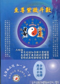 至尊紫微斗數分析軟體   至尊紫微斗數教學課本_圖片(2)