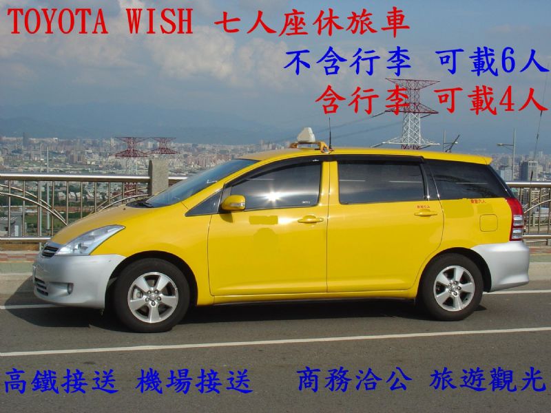 租車 WISH 租車坊 租車旅遊 租車接送 商務接送 追星接送 租車環島 國內旅遊規劃 高鐵接送 機場接送 民宿接送 - 20080920205149_915454515.jpg(圖)