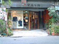 飛鳥與貓手工服飾--新裝上市_圖片(1)