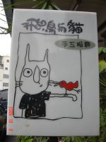 飛鳥與貓手工服飾--新裝上市_圖片(2)