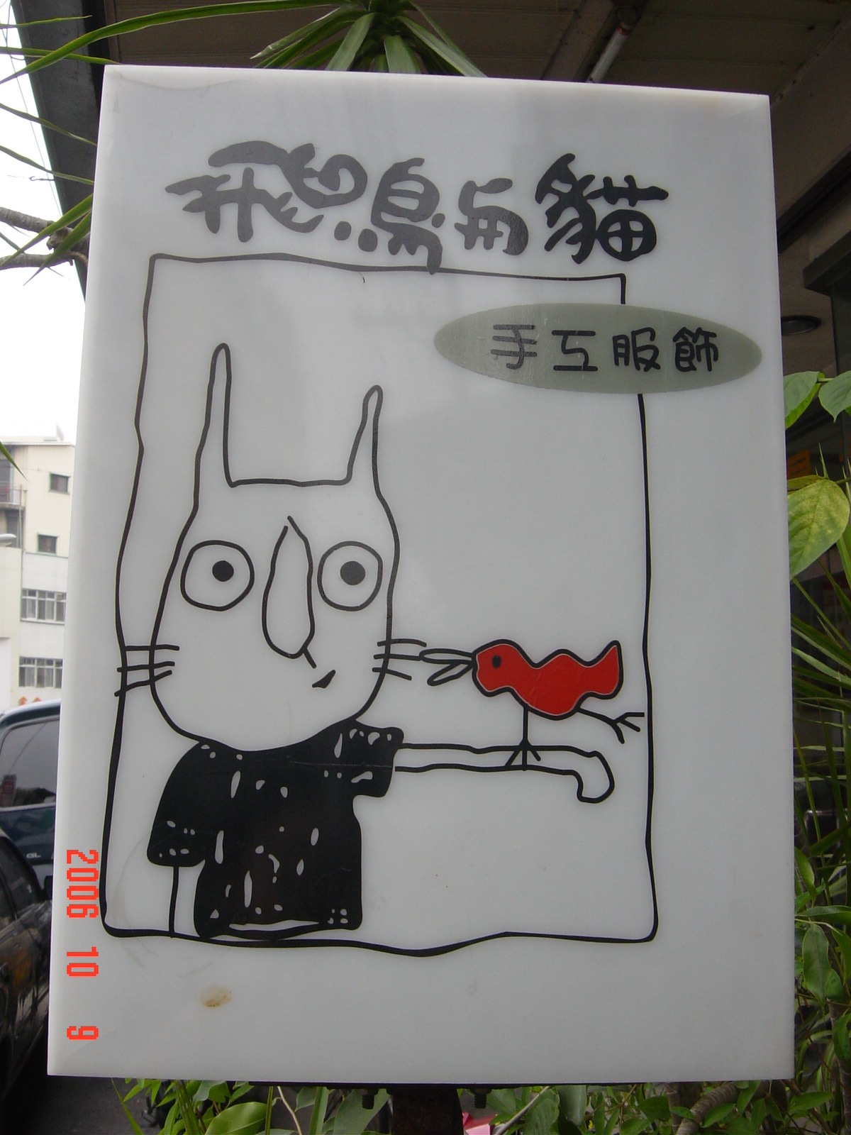 門市人員 - 20140820132913-513117343.JPG(圖)